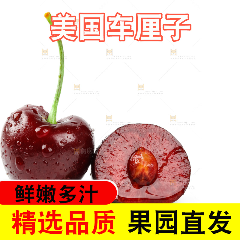 白底上的智利进口车厘子