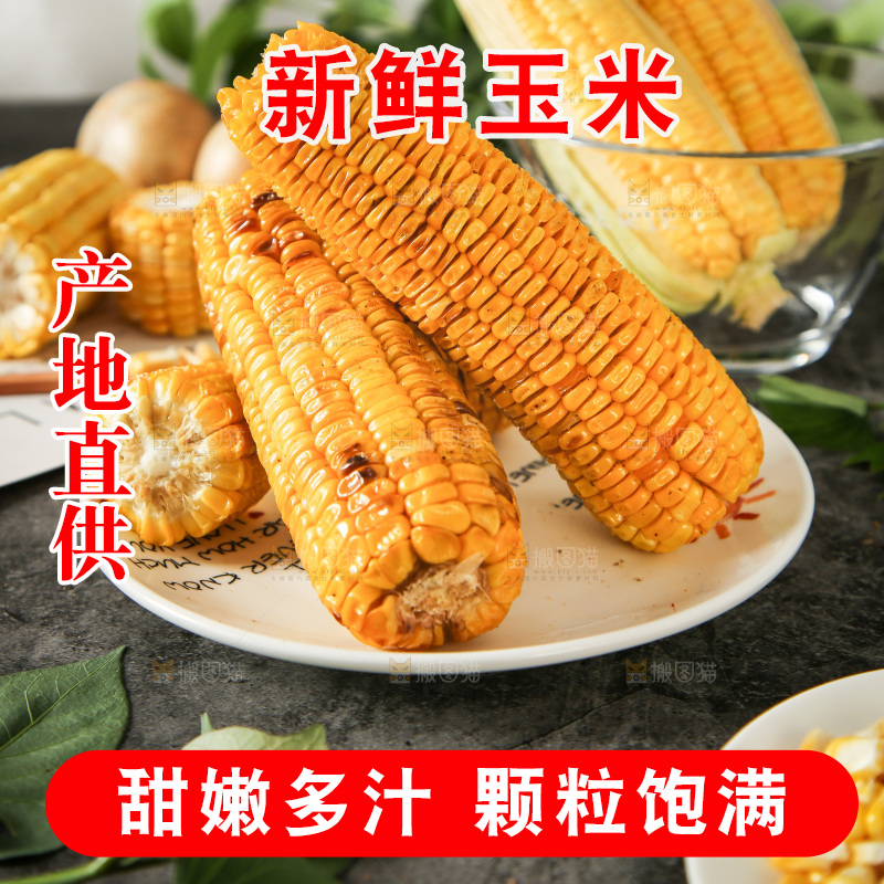 盘子里的黄玉米