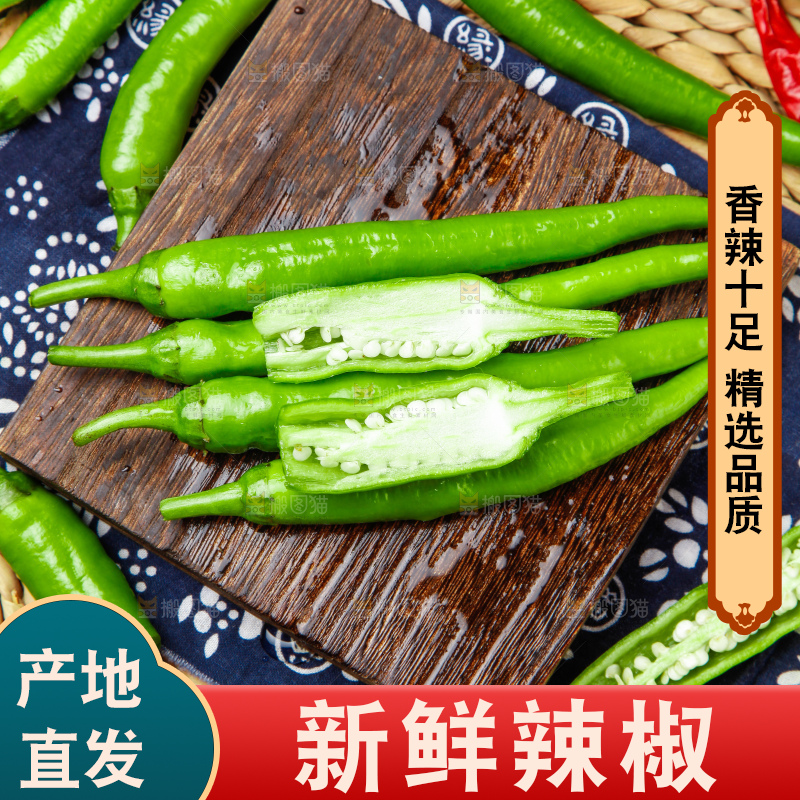 木板上的青辣椒