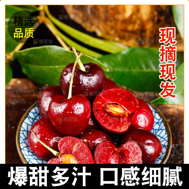 碟子里的四川车厘子