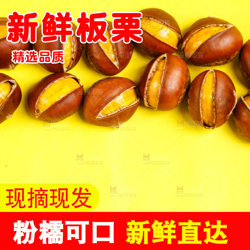 黄底上放着迁西板栗