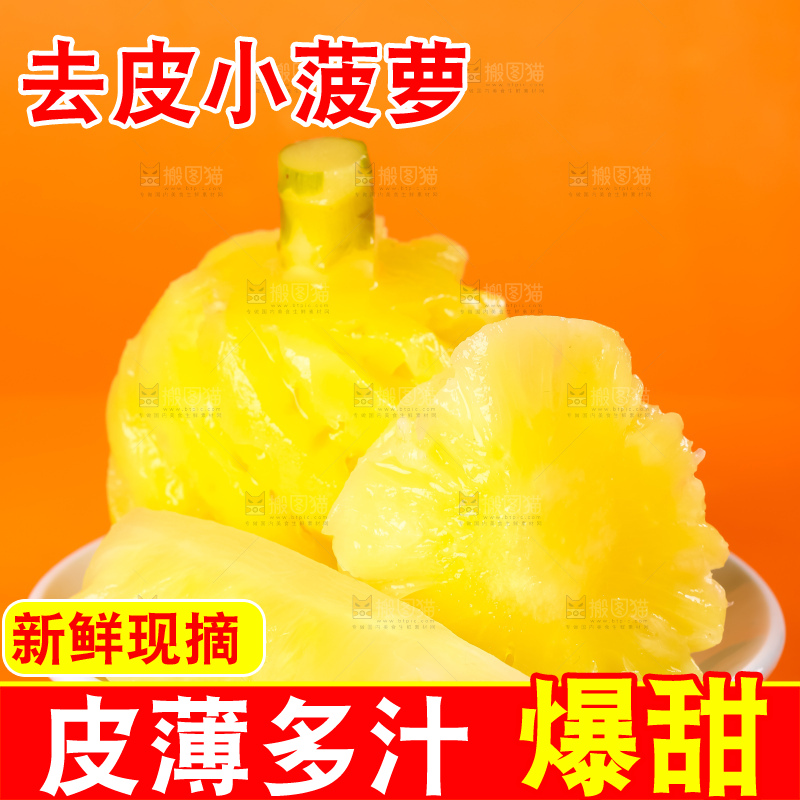 盘子里装着泰国小菠萝
