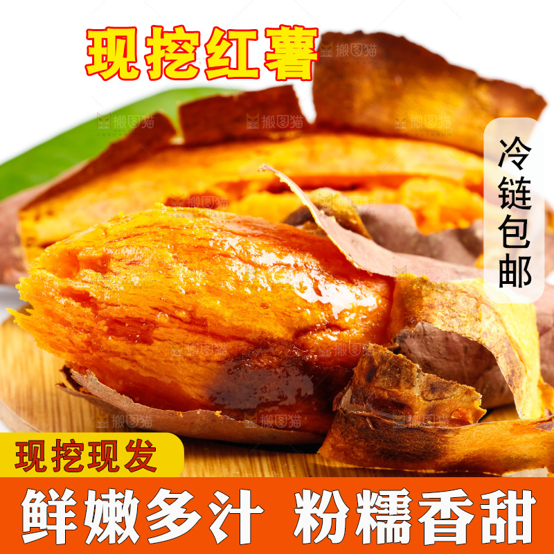 白底上放着红心蜜薯