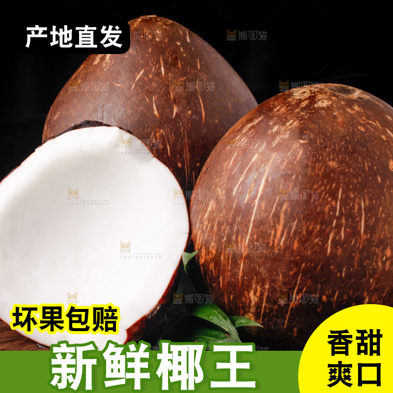 深底上放着海南椰皇