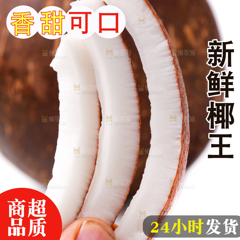 白底上放着老椰子