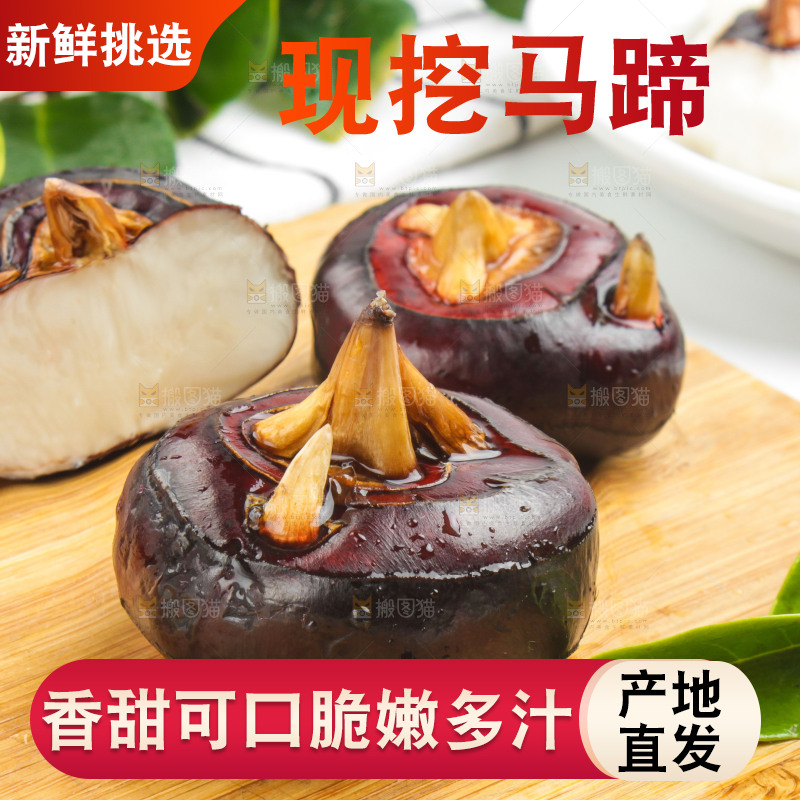 木板上摆放着广西马蹄