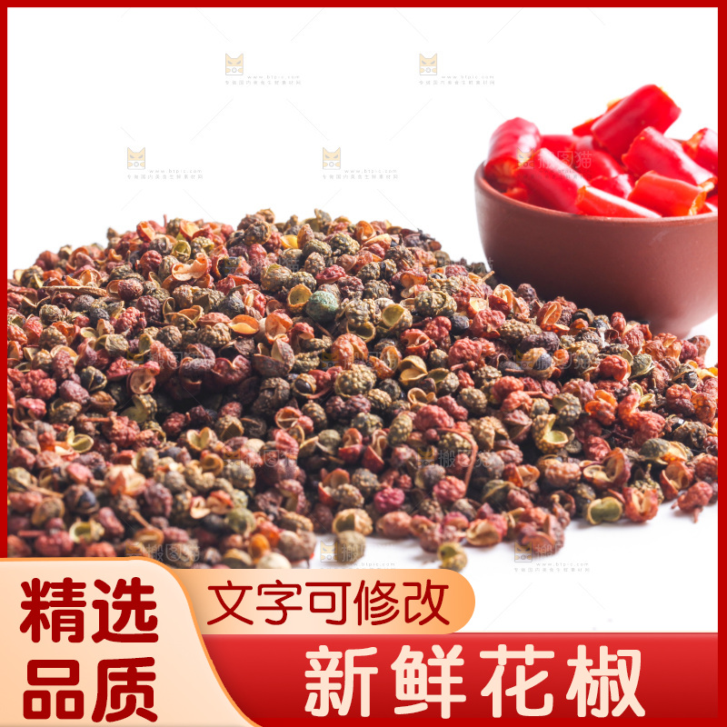 白底上放着花椒
