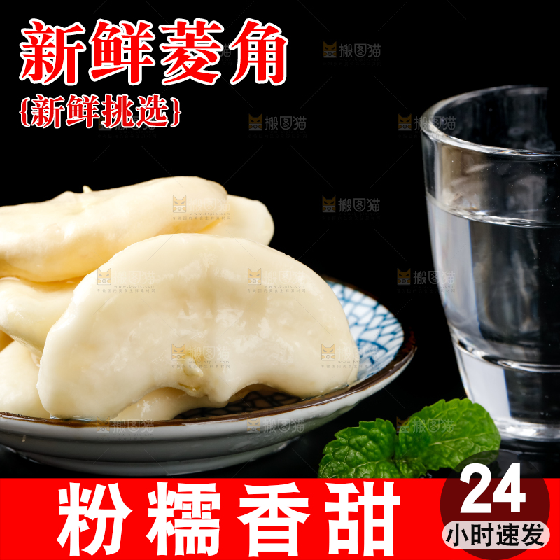 黑底上放着菱角和水