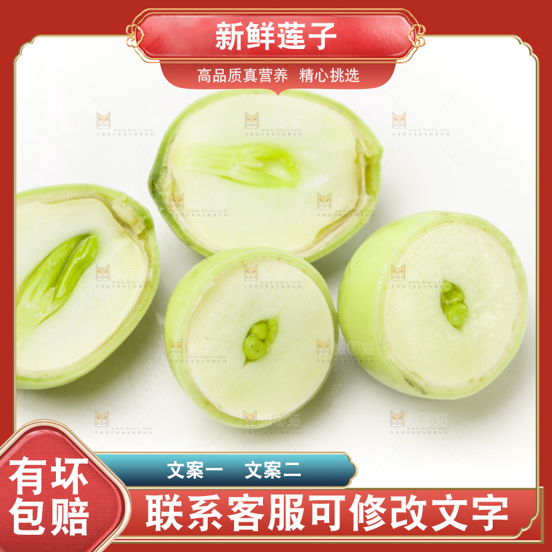 白底上的新鲜莲子