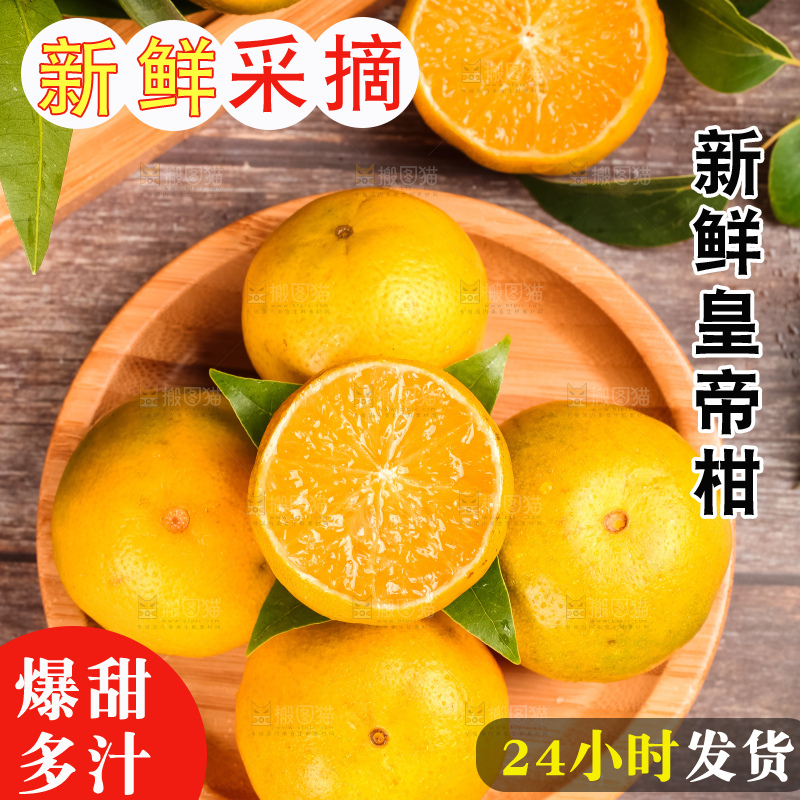 木底上放着一盘皇帝柑