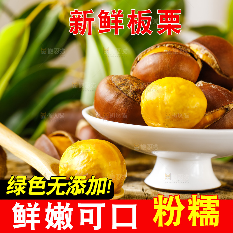 深底上放着生板栗
