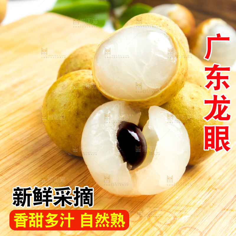 木板上放着新鲜龙眼