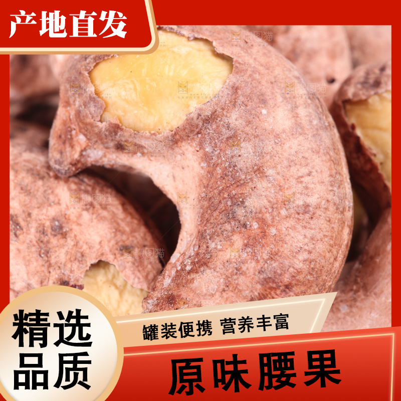 白底上的越南腰果