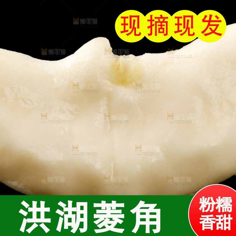 黑底上的菱角