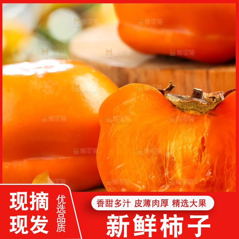 木板上放着易县磨盘柿