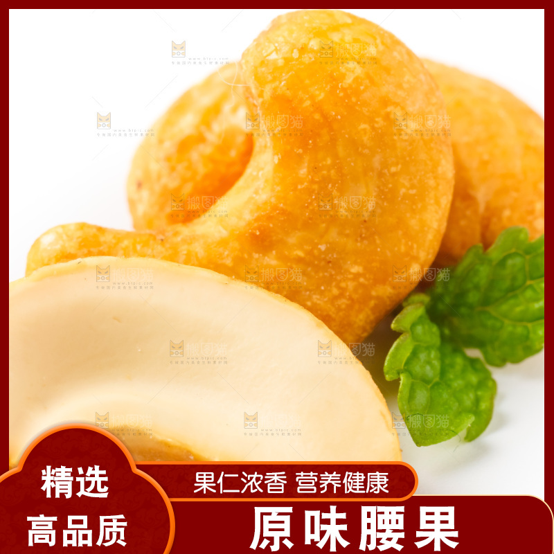 白底上放着炭烧腰果