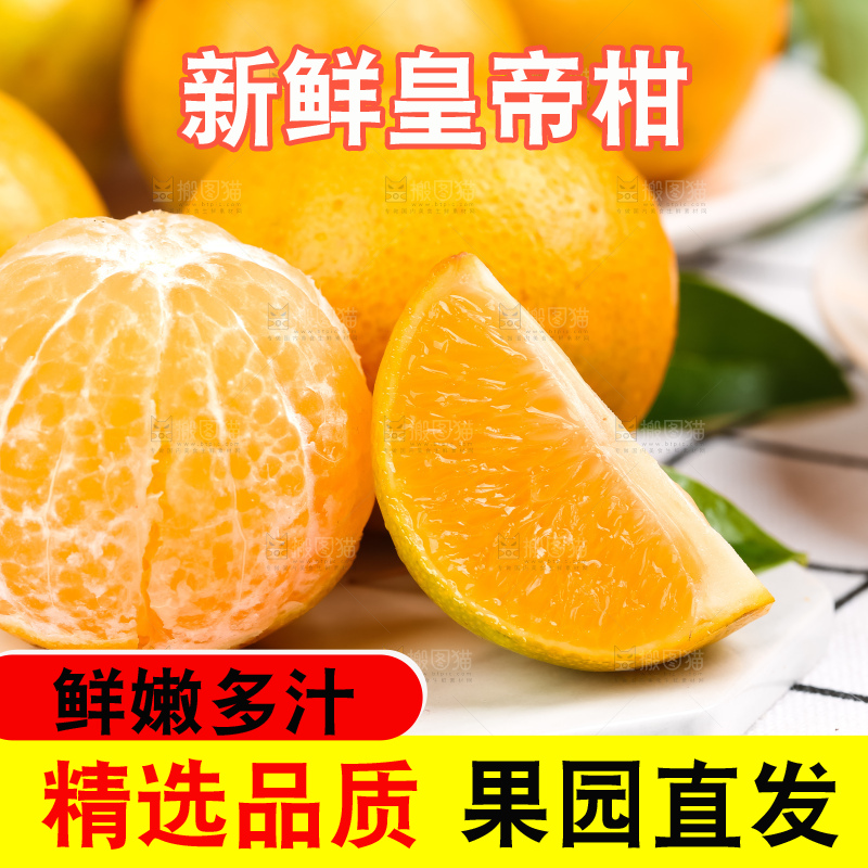 格子底上的皇帝柑