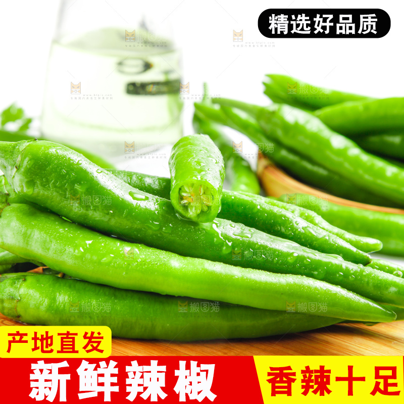 木板上放着青杭椒