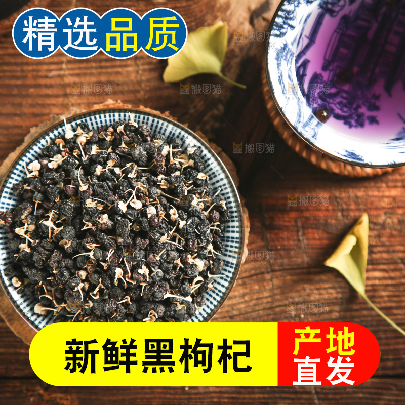 盘子里装着黑枸杞