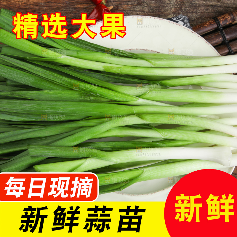 盘子里装着红根蒜苗