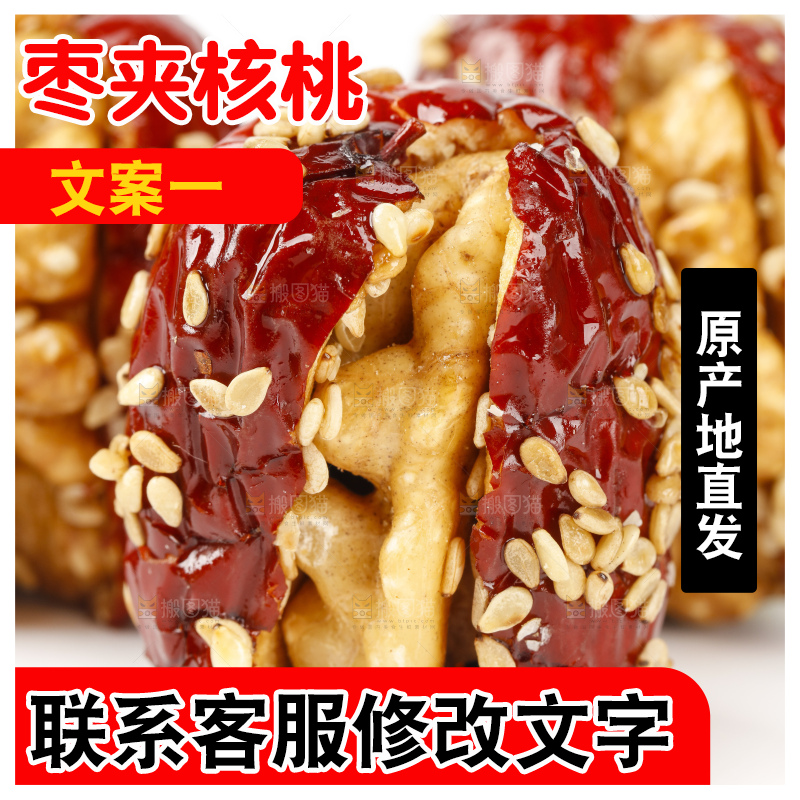白底上放着枣夹核桃