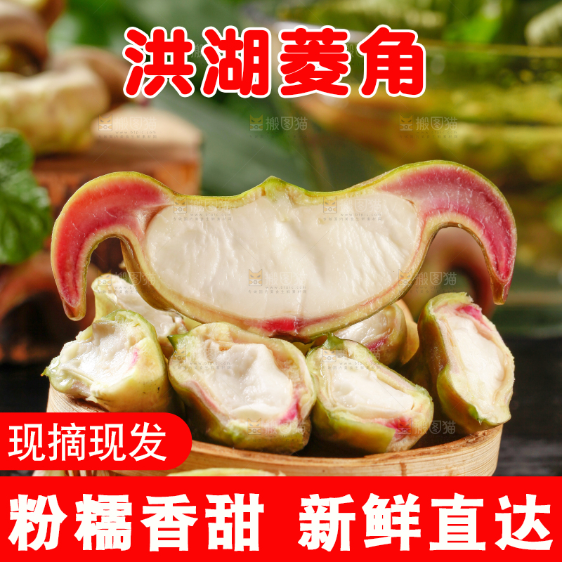 篮子里装着洪湖菱角