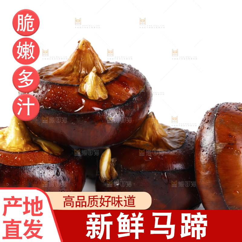 白底上放着广西马蹄