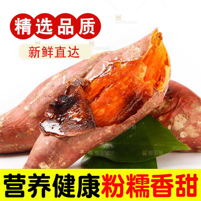 白底上的烤红薯