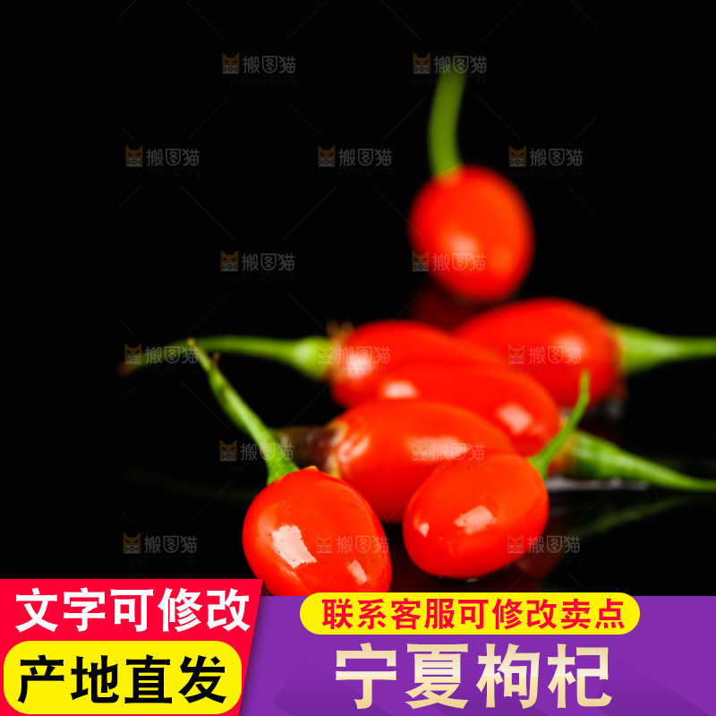 黑底上的新鲜枸杞