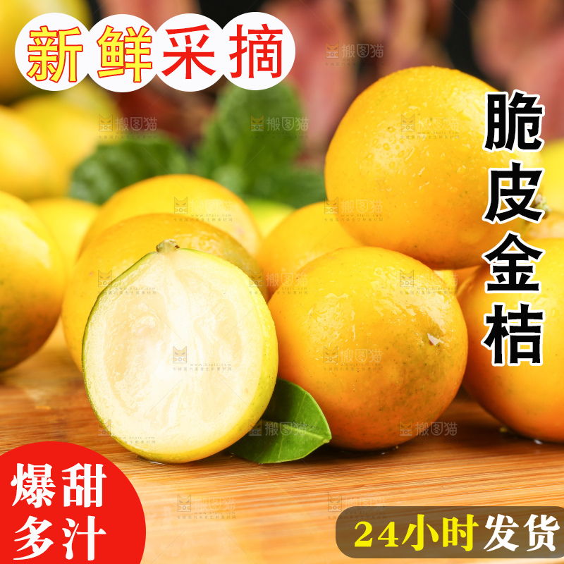 木板上的广西脆皮金桔