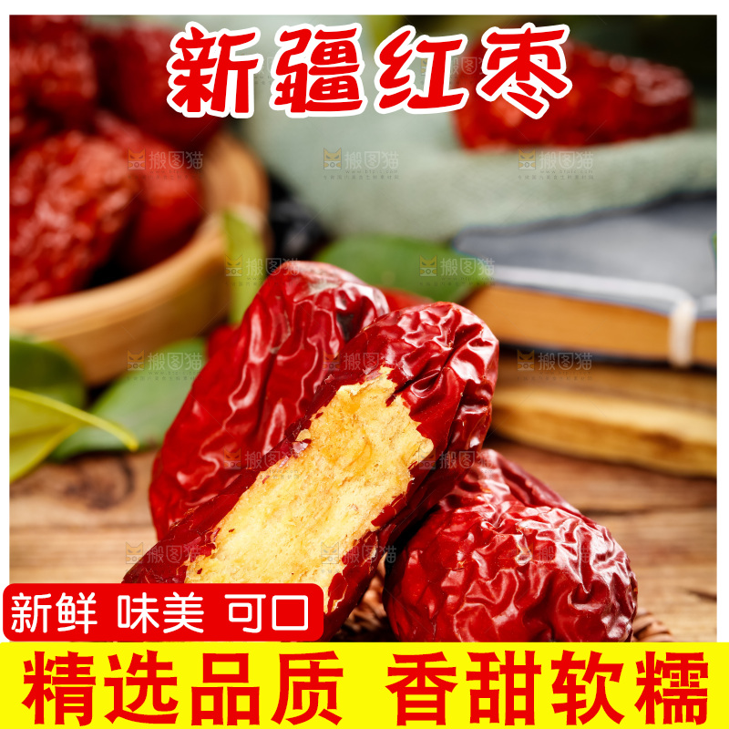 木板上摆放着干红枣