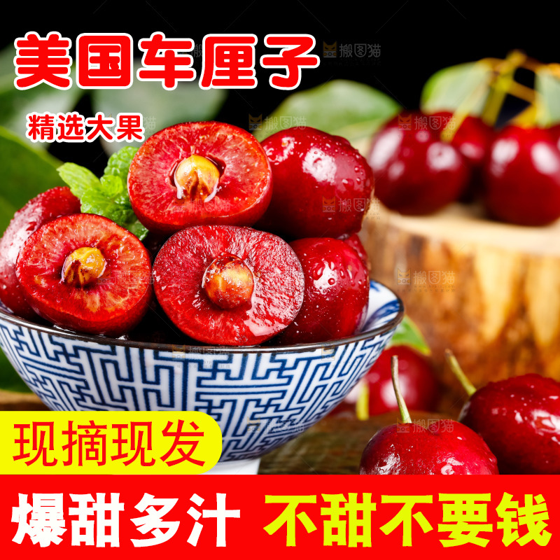 碟子里的四川车厘子