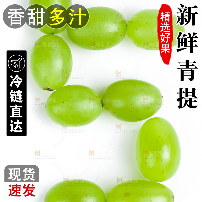 白底上放着维多利亚青提