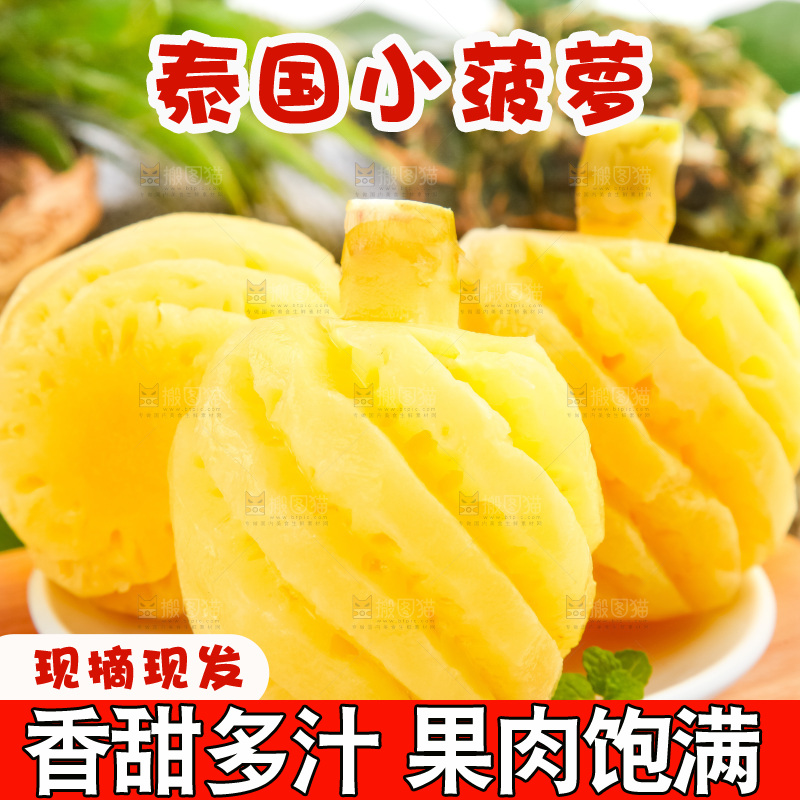 盘子里的泰国香水小菠萝
