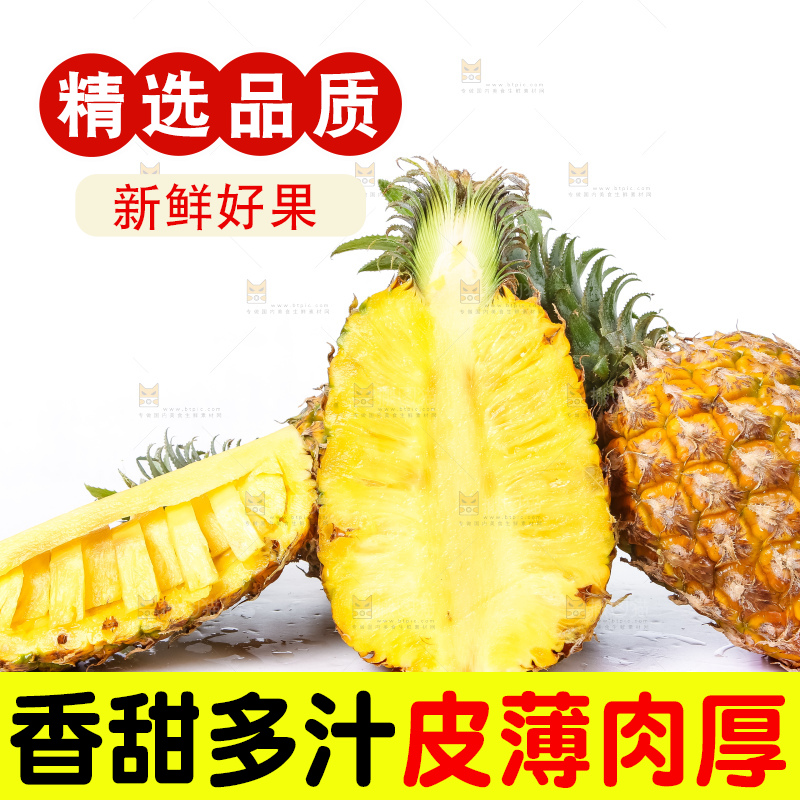 白底上放着菠萝