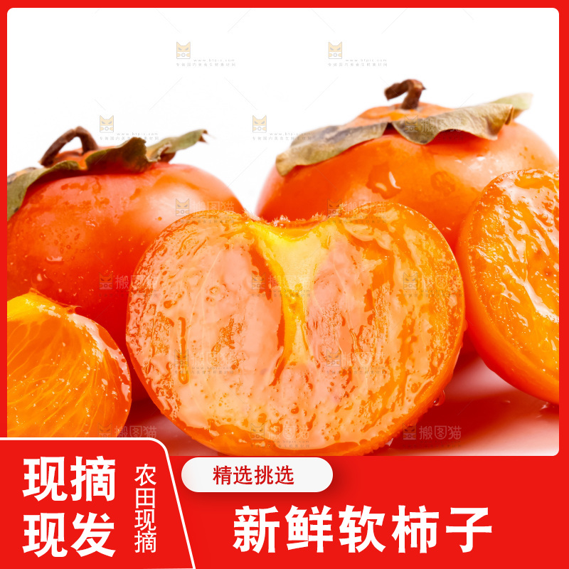 白底上的软柿子