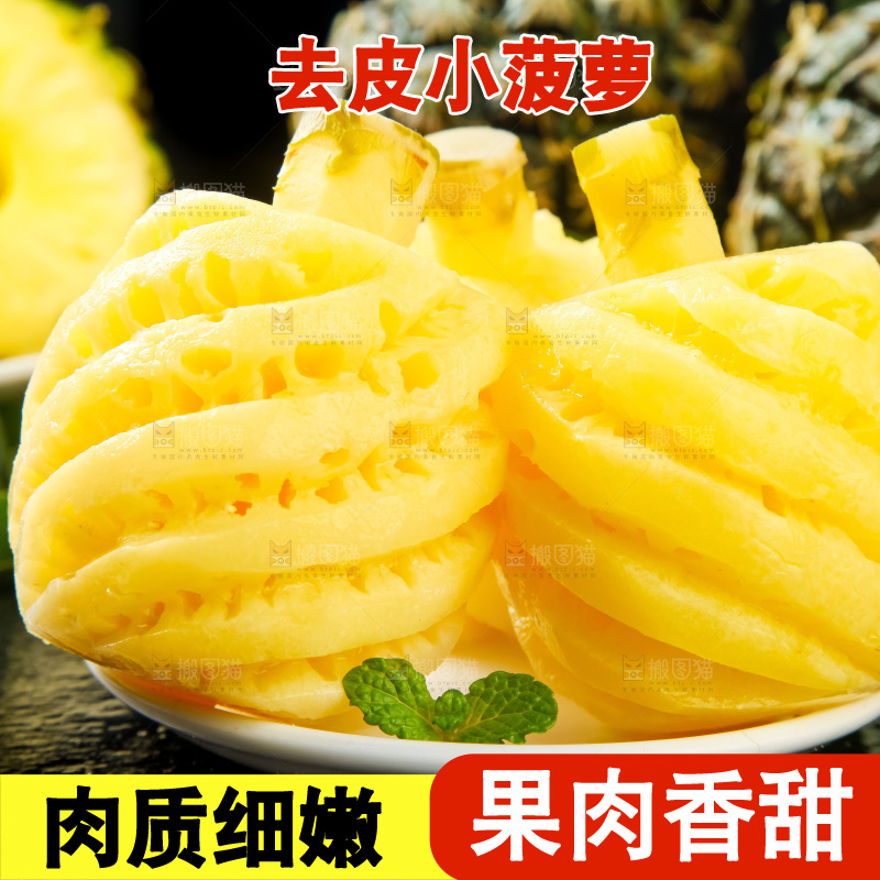 盘子里装着泰国去皮小菠萝