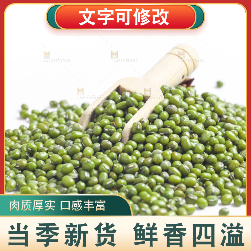 白底上的绿豆