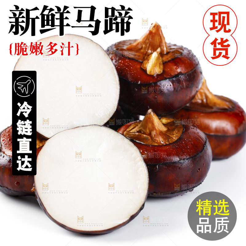 白底上放着广西马蹄
