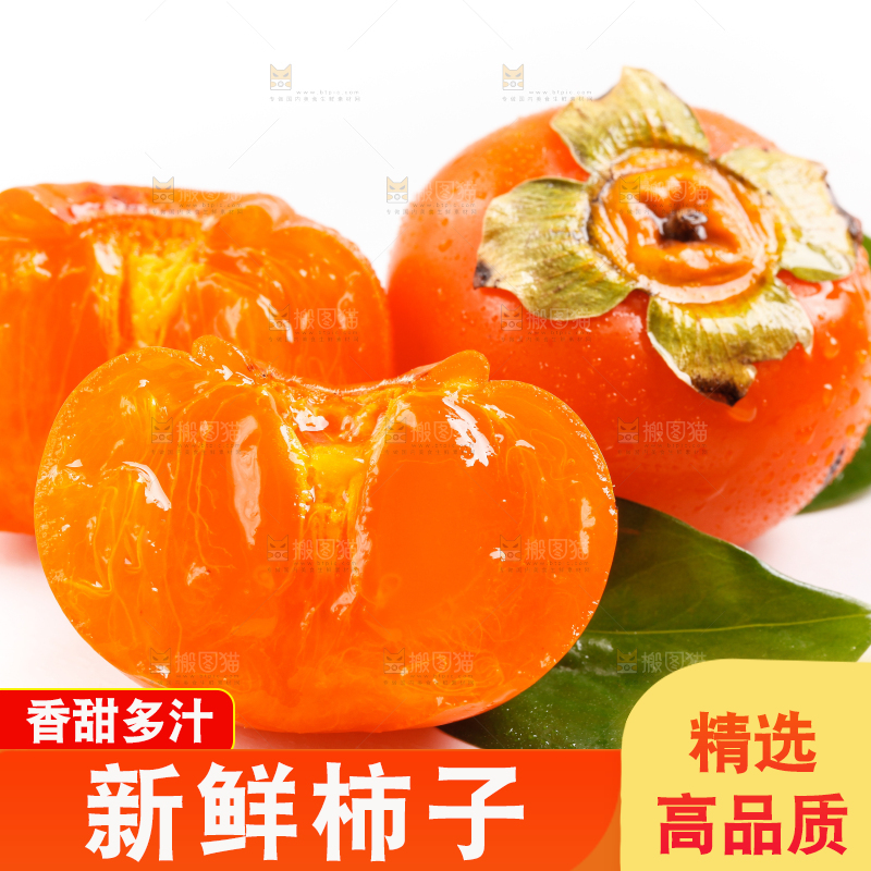 白底上放着甜柿子
