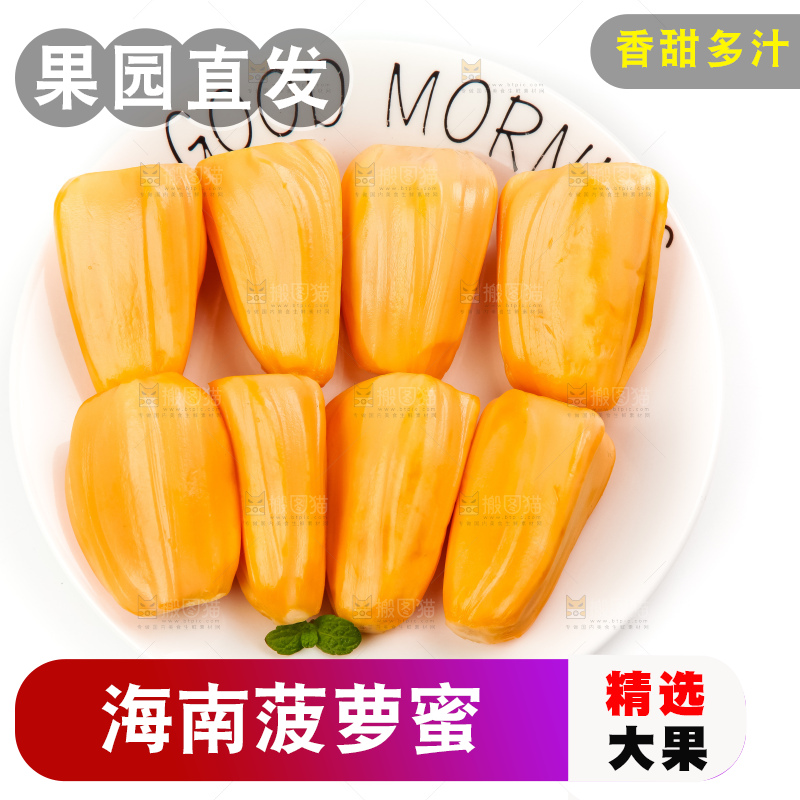 盘子里装着菠萝蜜