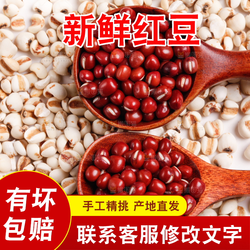 白底上放着红豆薏米