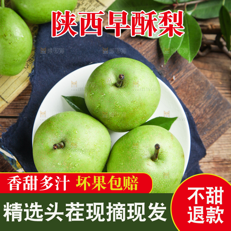 木底上放着一盘早酥梨