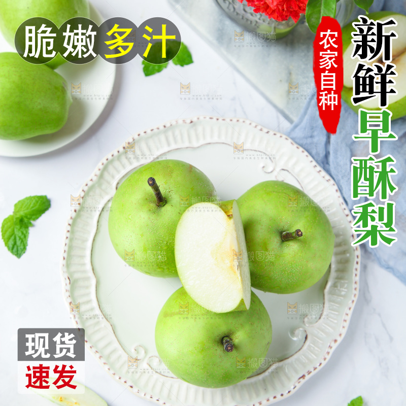 浅底上放着一盘早酥梨