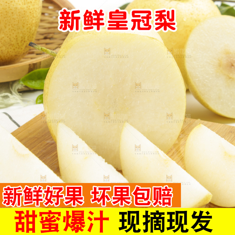 木板上摆放着新鲜梨子