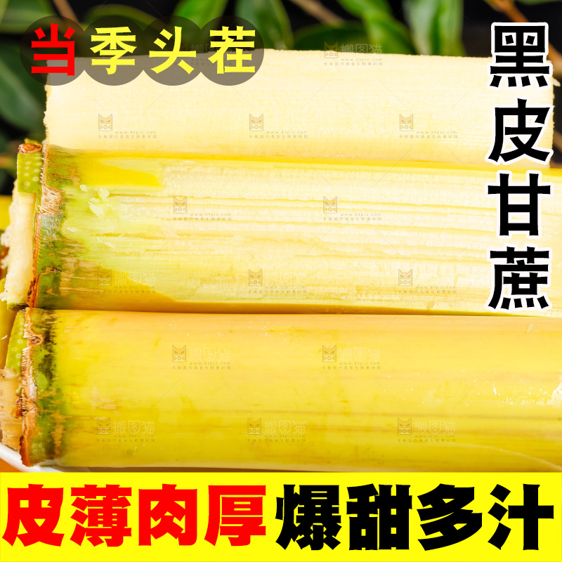 木板上摆放着黄皮甘蔗