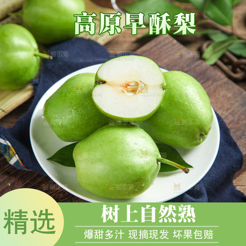 木底上放着一盘早酥梨