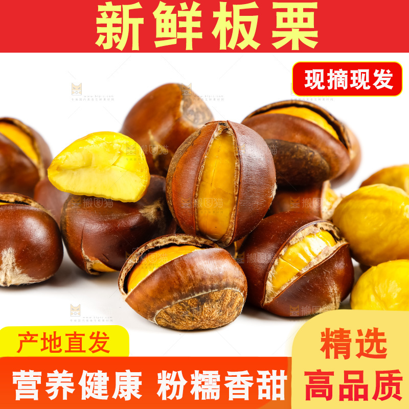 白底上摆放着迁西板栗