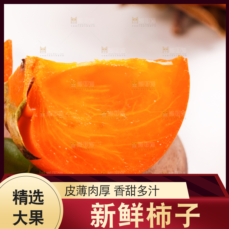 木板上放着大柿子