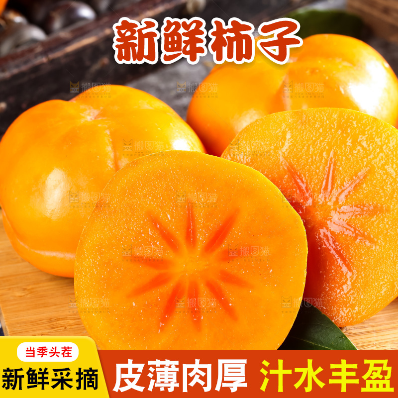 木板上的黄柿子